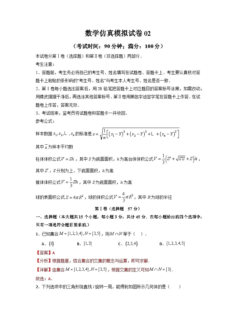 2024年6月福建省普通高中学业水平合格性考试数学仿真模拟试卷02（试卷版+解析版）01