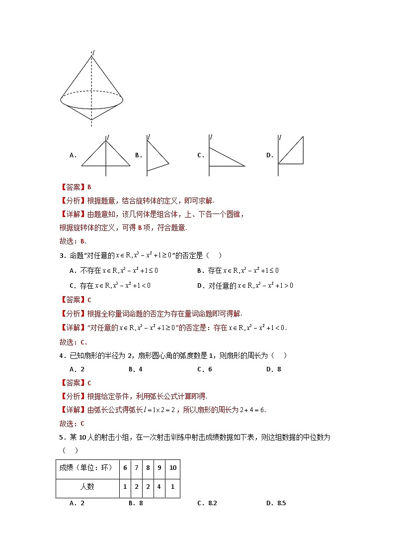 2024年6月福建省普通高中学业水平合格性考试数学仿真模拟试卷02（试卷版+解析版）02