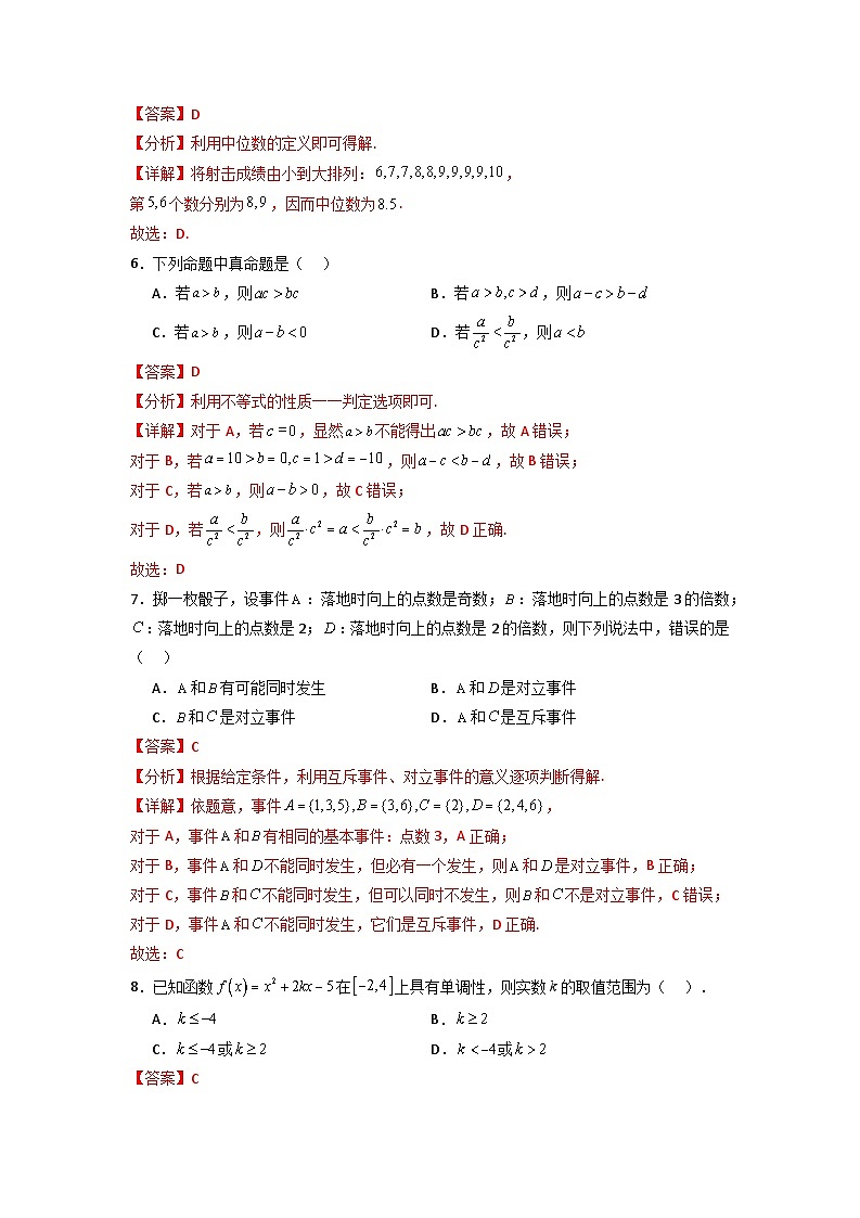 2024年6月福建省普通高中学业水平合格性考试数学仿真模拟试卷02（试卷版+解析版）03