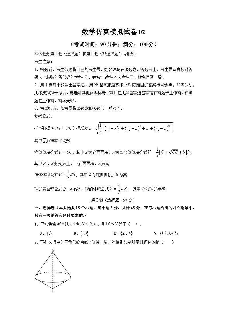 2024年6月福建省普通高中学业水平合格性考试数学仿真模拟试卷02（试卷版+解析版）01