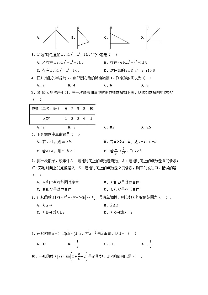 2024年6月福建省普通高中学业水平合格性考试数学仿真模拟试卷02（试卷版+解析版）02