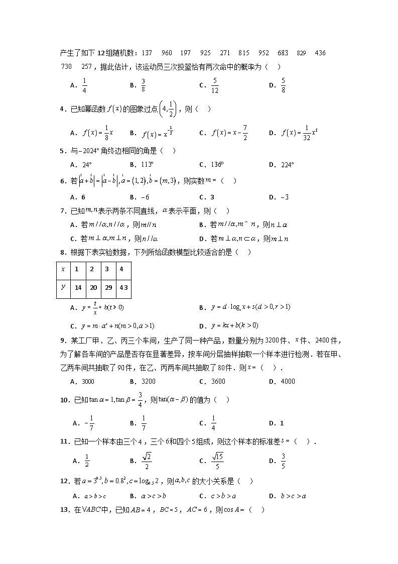 2024年6月福建省普通高中学业水平合格性考试数学仿真模拟试卷03（试卷版+解析版）02