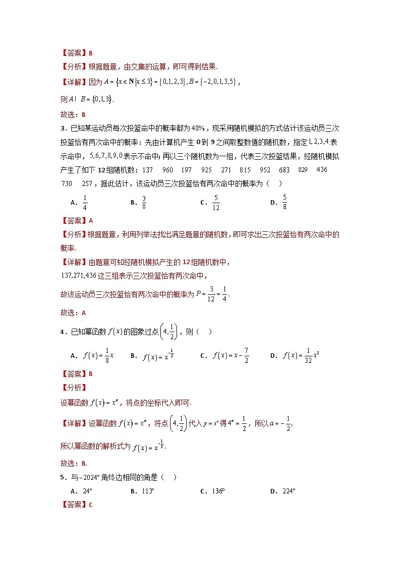 2024年6月福建省普通高中学业水平合格性考试数学仿真模拟试卷03（试卷版+解析版）02