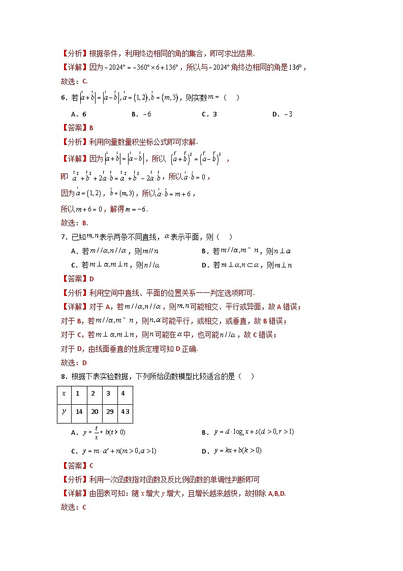 2024年6月福建省普通高中学业水平合格性考试数学仿真模拟试卷03（试卷版+解析版）03