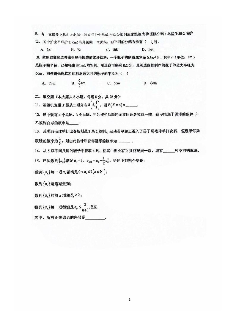 [数学]2024北京人大附中高二下学期统练四月考试卷02