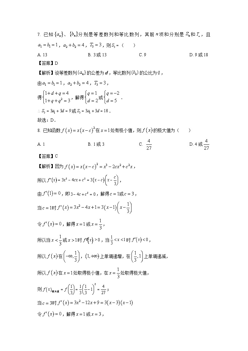 [数学]山西省太原市2023-2024学年高二下学期期中学业诊断试题（解析版）第3页