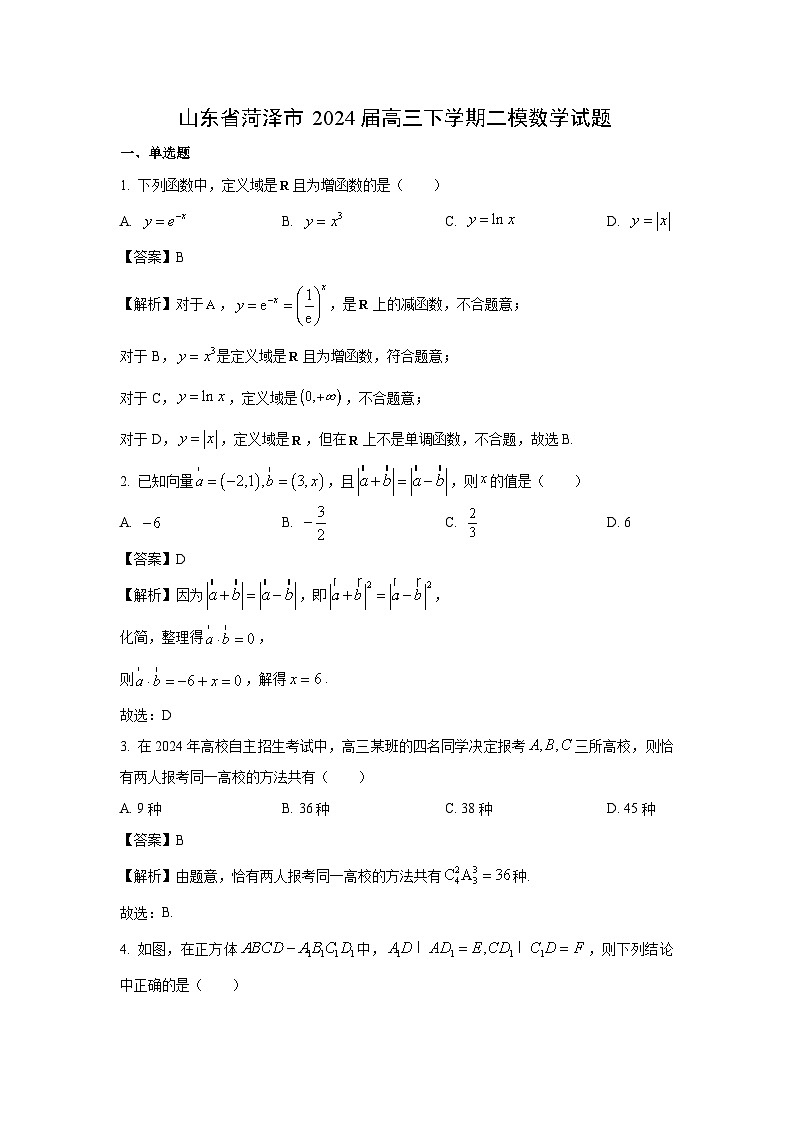 [数学][二模]山东省菏泽市2024届高三下学期试题（解析版）01