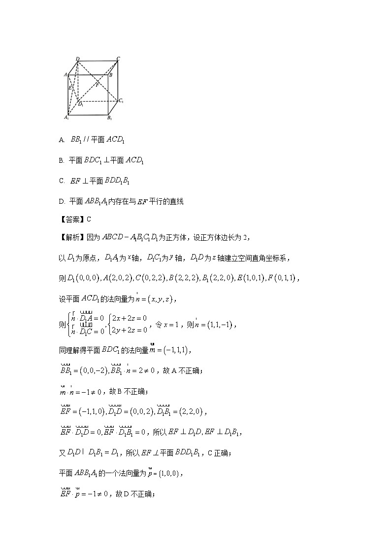 [数学][二模]山东省菏泽市2024届高三下学期试题（解析版）02