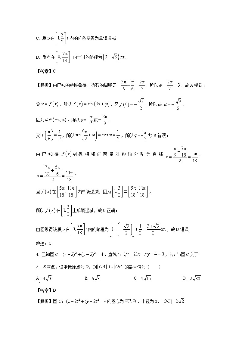 [数学]辽宁省大连市部分学校2024届高三下学期联合模拟考试试题（解析版）第2页