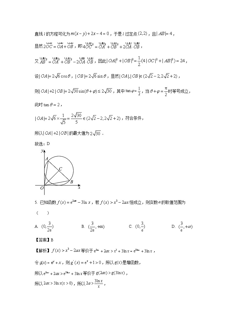 [数学]辽宁省大连市部分学校2024届高三下学期联合模拟考试试题（解析版）第3页