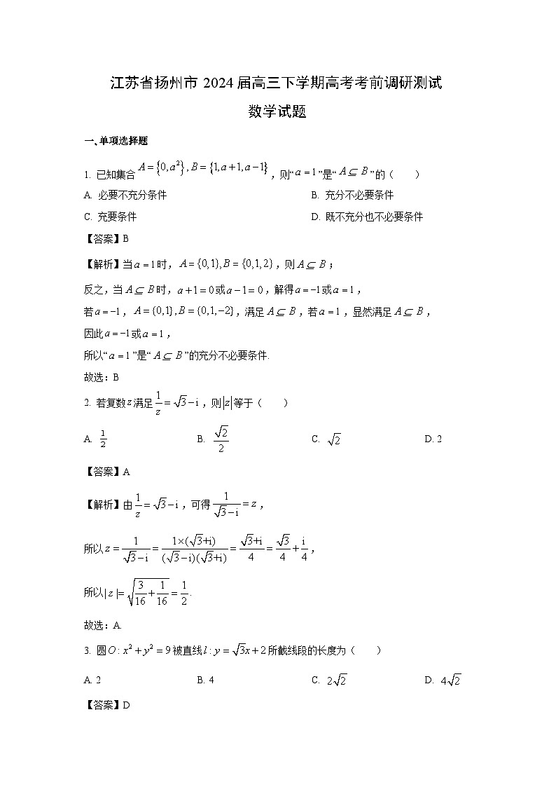 [数学]江苏省扬州市2024届高三下学期高考考前调研测试试题（解析版）第1页