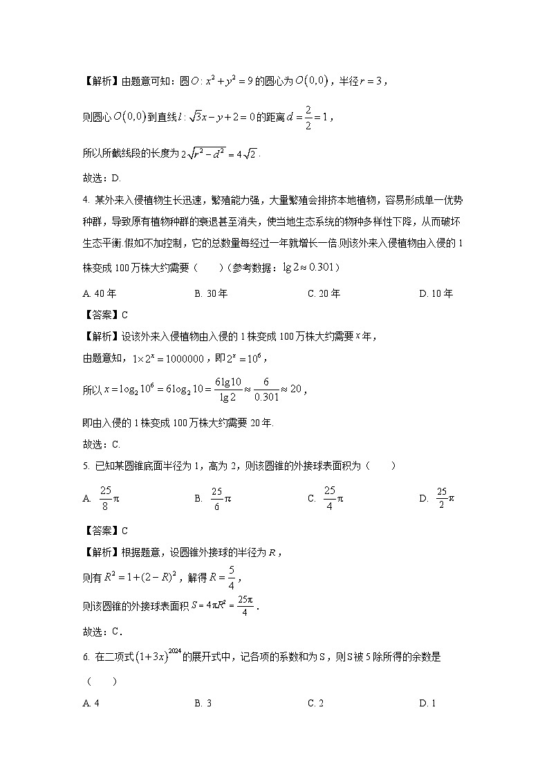 [数学]江苏省扬州市2024届高三下学期高考考前调研测试试题（解析版）第2页