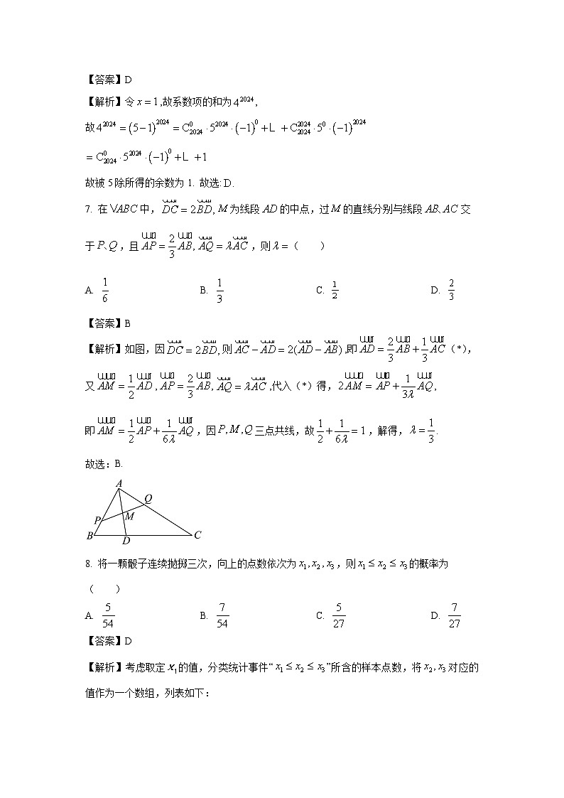 [数学]江苏省扬州市2024届高三下学期高考考前调研测试试题（解析版）第3页