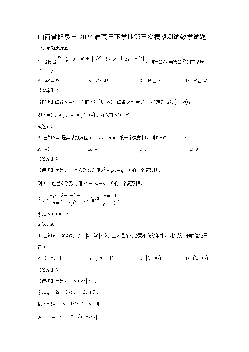 [数学]山西省阳泉市2024届高三下学期第三次模拟测试试题（解析版）01