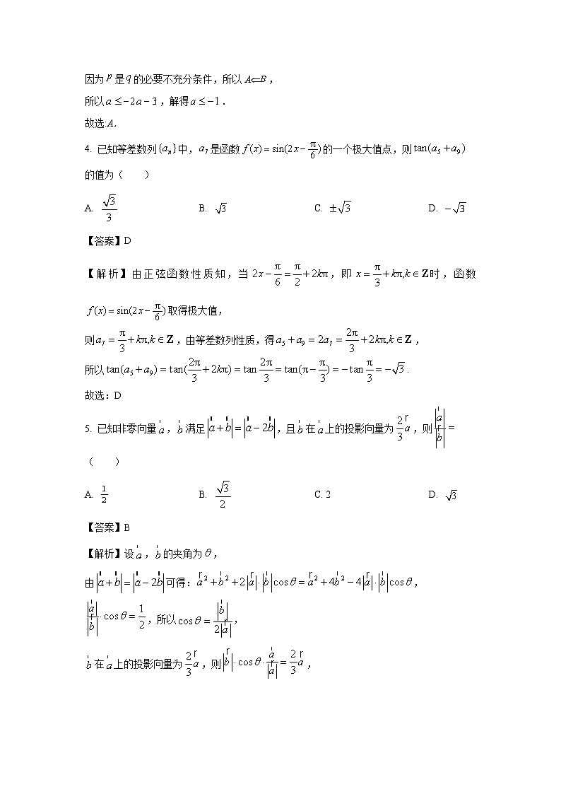 [数学]山西省阳泉市2024届高三下学期第三次模拟测试试题（解析版）02