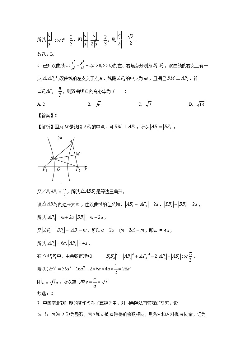 [数学]山西省阳泉市2024届高三下学期第三次模拟测试试题（解析版）03