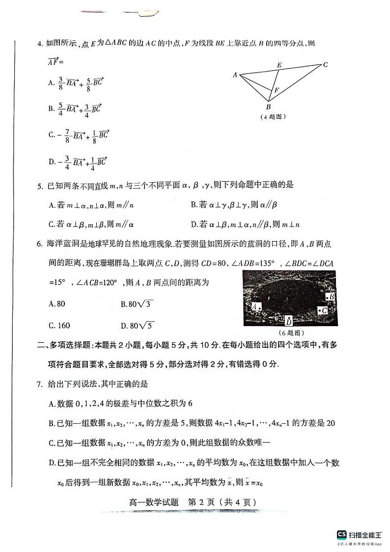 山西省阳泉市2023-2024学年高一下学期期末教学质量监测数学试题02
