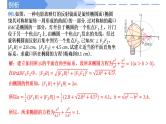 2024-2025 学年高中数学人教A版选择性必修一3.1.2椭圆的简单几何性质（第2课时直线与椭圆的位置关系及应用）PPT