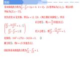 2024-2025 学年高中数学人教A版选择性必修一3.2.2双曲线的简单几何性质(第2课时)PPT