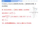 2024-2025 学年高中数学人教A版选择性必修一3.2.2双曲线的简单几何性质(第2课时)PPT