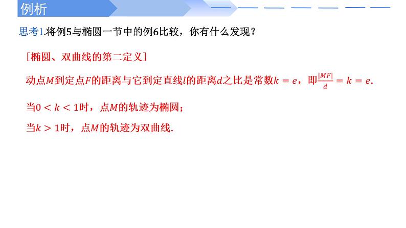 2024-2025 学年高中数学人教A版选择性必修一3.2.2双曲线的简单几何性质(第2课时)PPT06