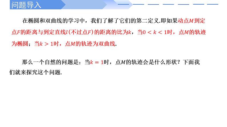 2024-2025 学年高中数学人教A版选择性必修一3.3.1抛物线及其标准方程PPT02