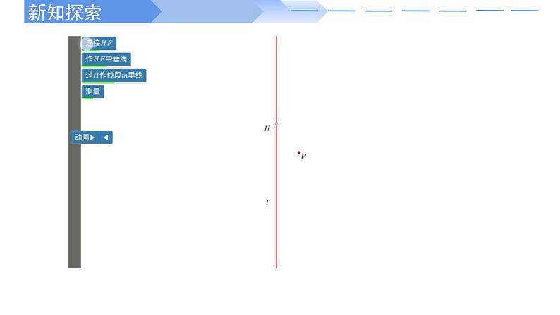 2024-2025 学年高中数学人教A版选择性必修一3.3.1抛物线及其标准方程PPT04
