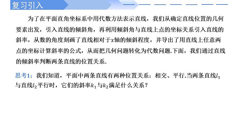 2024-2025 学年高中数学人教A版选择性必修一2.1.2两条直线平行和垂直的判定PPT02