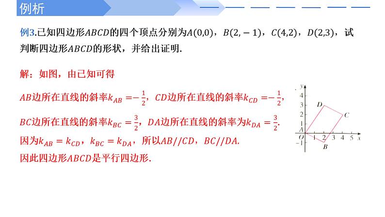 2024-2025 学年高中数学人教A版选择性必修一2.1.2两条直线平行和垂直的判定PPT06