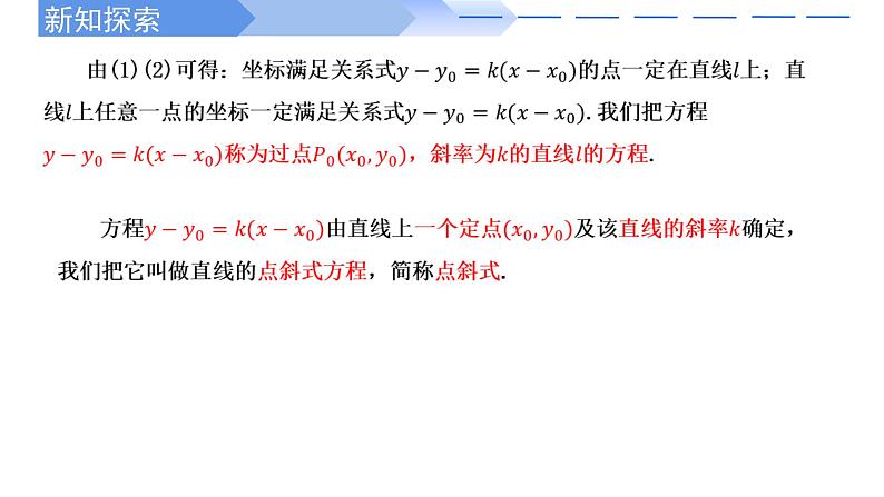 2024-2025 学年高中数学人教A版选择性必修一2.2.1直线的点斜式方程PPT05