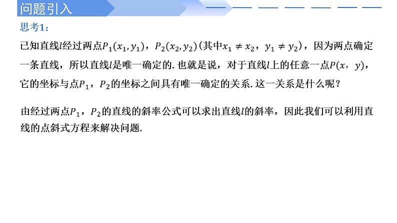 2024-2025 学年高中数学人教A版选择性必修一2.2.2直线的两点式方程PPT02