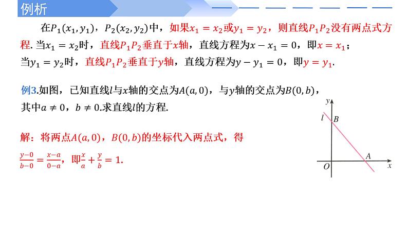 2024-2025 学年高中数学人教A版选择性必修一2.2.2直线的两点式方程PPT04