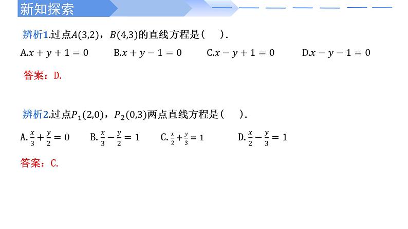 2024-2025 学年高中数学人教A版选择性必修一2.2.2直线的两点式方程PPT06