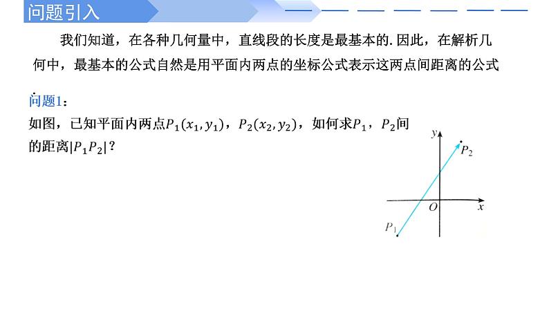 2024-2025 学年高中数学人教A版选择性必修一2.3.2两点间的距离公式PPT02