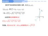 2024-2025 学年高中数学人教A版选择性必修一2.3.2两点间的距离公式PPT