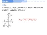 2024-2025 学年高中数学人教A版选择性必修一2.3.2两点间的距离公式PPT