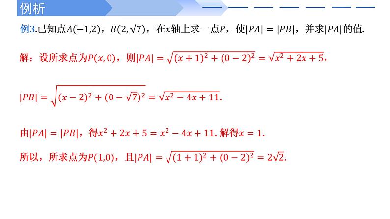 2024-2025 学年高中数学人教A版选择性必修一2.3.2两点间的距离公式PPT06