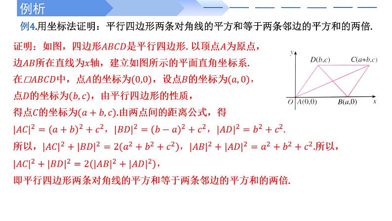 2024-2025 学年高中数学人教A版选择性必修一2.3.2两点间的距离公式PPT07