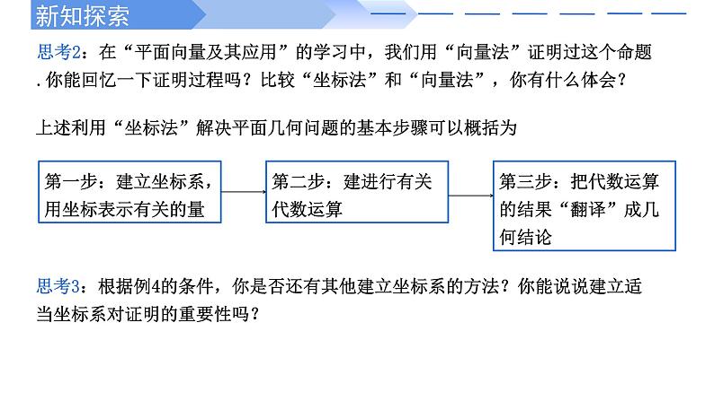 2024-2025 学年高中数学人教A版选择性必修一2.3.2两点间的距离公式PPT08