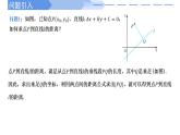2024-2025 学年高中数学人教A版选择性必修一2.3.3点到直线的距离公式PPT