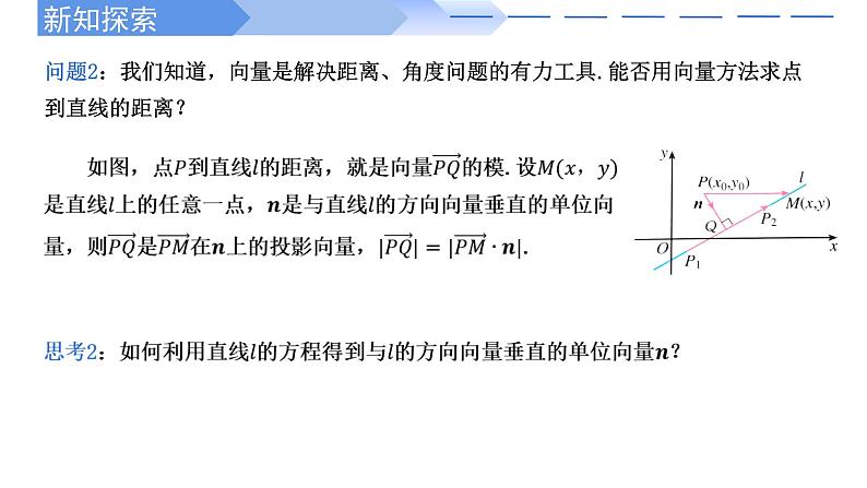 2024-2025 学年高中数学人教A版选择性必修一2.3.3点到直线的距离公式PPT06