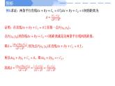 2024-2025 学年高中数学人教A版选择性必修一2.3.4两条平行直线间的距离PPT