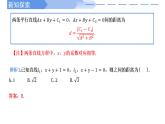 2024-2025 学年高中数学人教A版选择性必修一2.3.4两条平行直线间的距离PPT