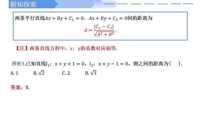 2024-2025 学年高中数学人教A版选择性必修一2.3.4两条平行直线间的距离PPT05