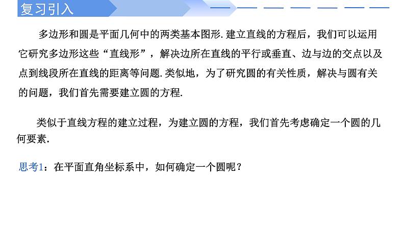 2024-2025 学年高中数学人教A版选择性必修一2.4.1圆的标准方程PPT02