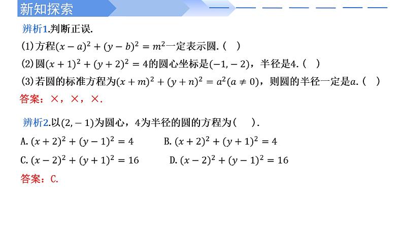 2024-2025 学年高中数学人教A版选择性必修一2.4.1圆的标准方程PPT05