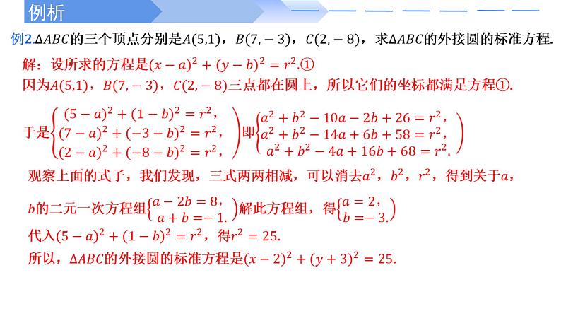 2024-2025 学年高中数学人教A版选择性必修一2.4.1圆的标准方程PPT08