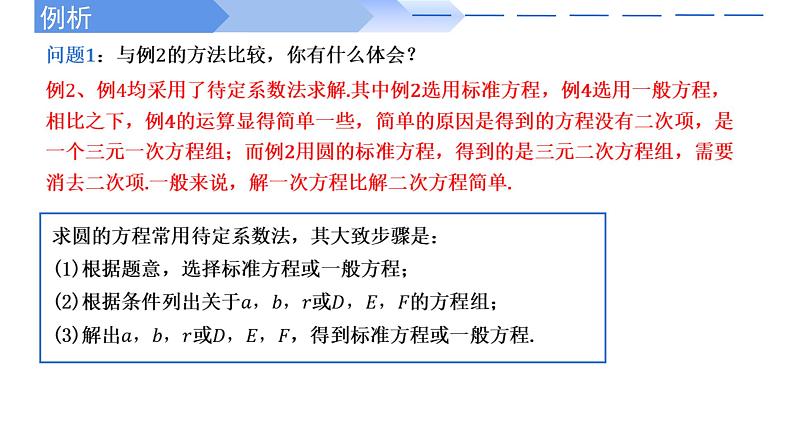 2024-2025 学年高中数学人教A版选择性必修一2.4.2圆的一般方程PPT08