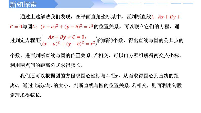 2024-2025 学年高中数学人教A版选择性必修一2.5.1直线与圆的位置关系PPT06