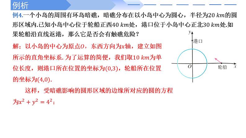 2024-2025 学年高中数学人教A版选择性必修一2.5.1直线与圆位置关系的应用PPT04